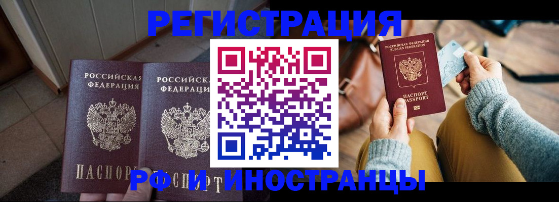 временная регистрация купить в Надыме