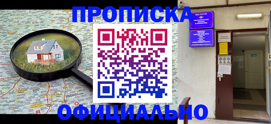 временная регистрация собственник в Надыме