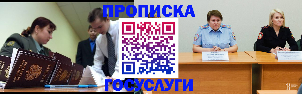 временная регистрация госуслуги в Надыме